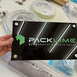 Наше портфолио - Табличка из акрила для фулфилмента полного цикла &quot;Packlime&quot;