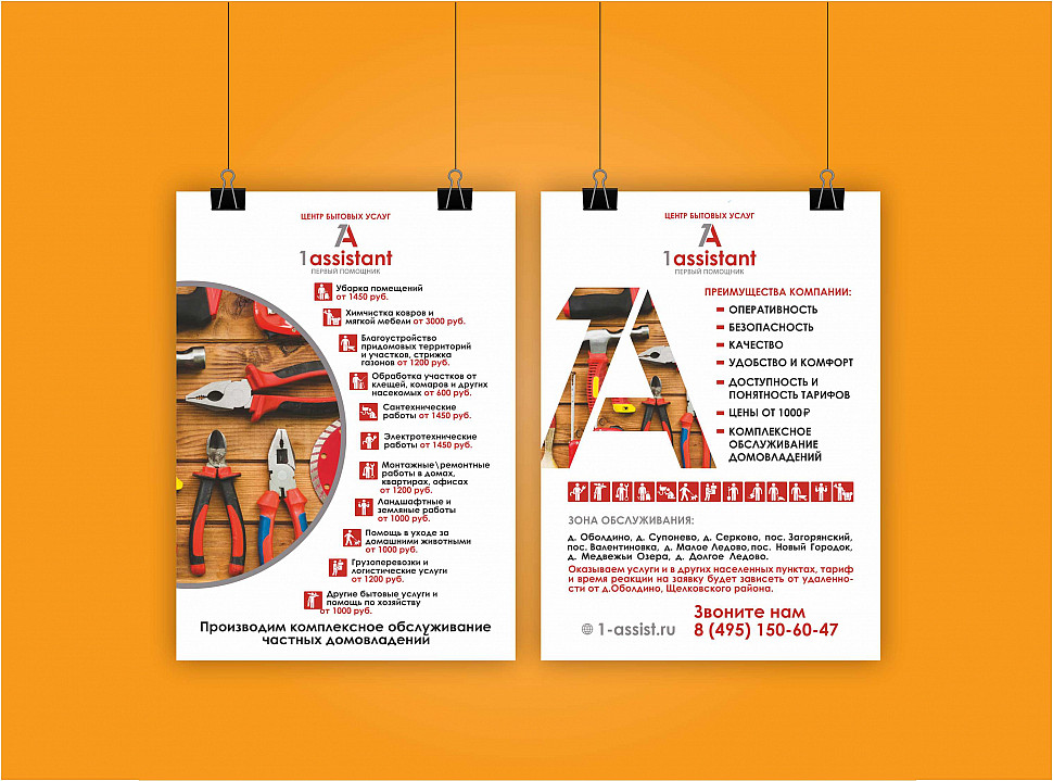 Наше портфолио - Дизайн листовки для центра бытовых услуг &quot;1 assistant&quot;