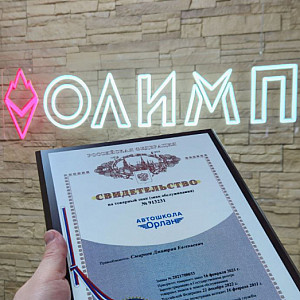 Наше портфолио - Деревянная плакетка для автошколы &quot;Орлан&quot;