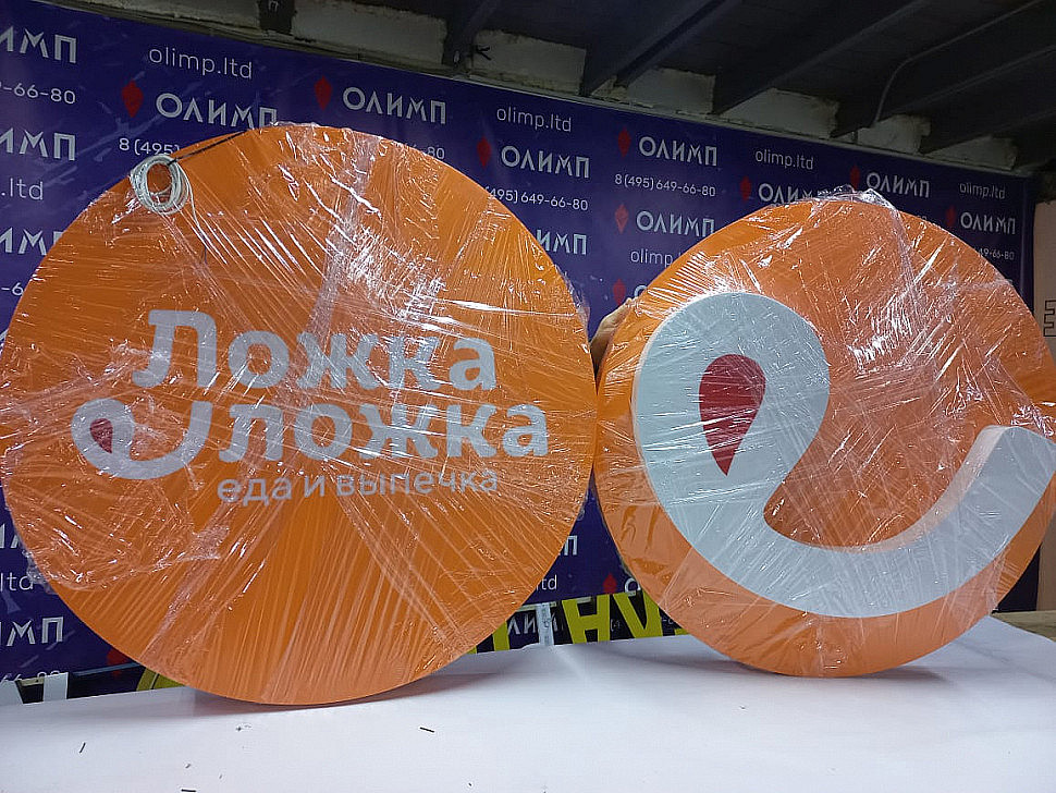 Наше портфолио - Наружная реклама для магазина кулинарии &quot;Ложка Ложка&quot;