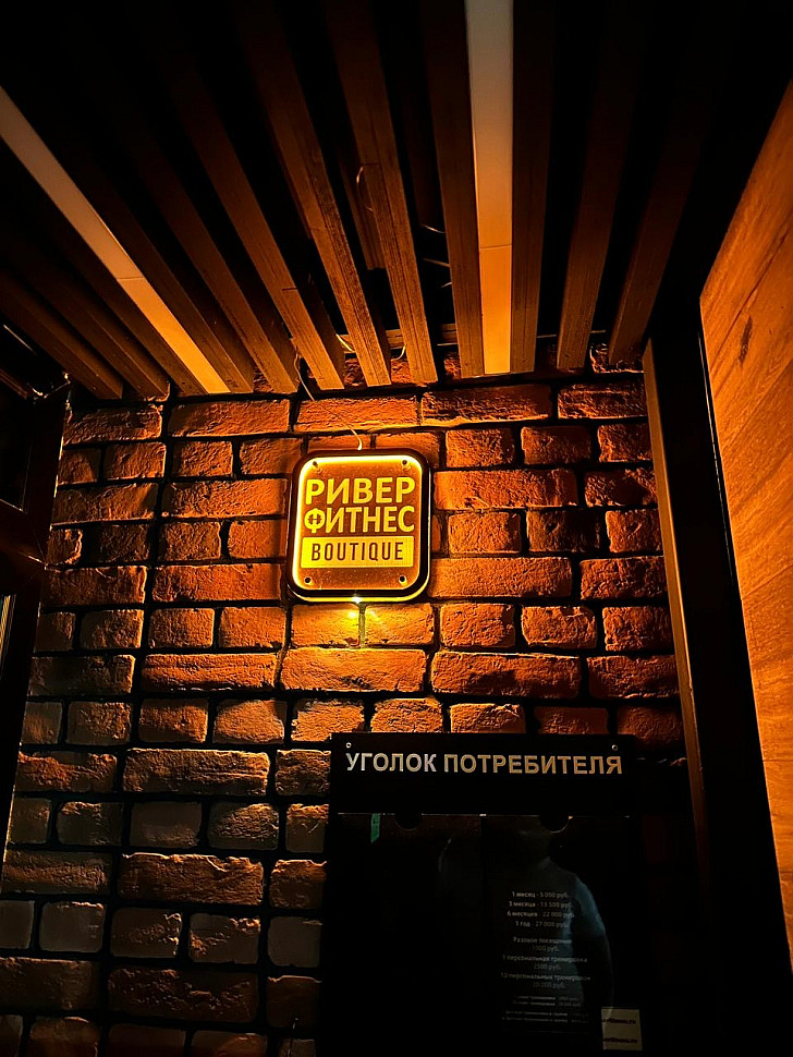 Наше портфолио - Наружная реклама для фитнес-клуба &quot;Ривер Фитнес Boutique&quot;