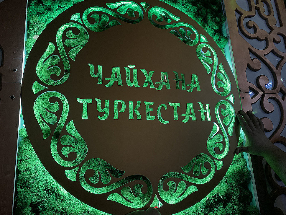 Наше портфолио - Наружная реклама для кафе &quot;Чайхана Туркестан&quot;