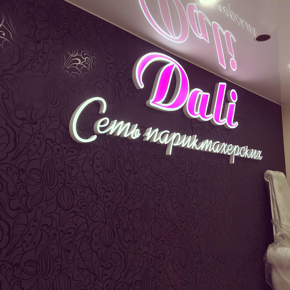 Наше портфолио - Наружная реклама для салона красоты &quot;Dali&quot;