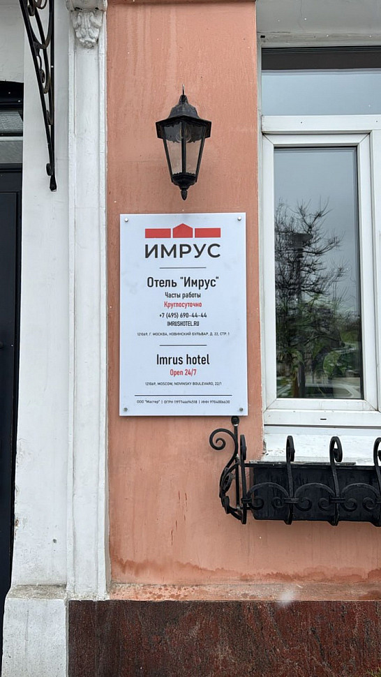 Наше портфолио - Табличка из молочного акрила для отеля &quot;Имрус&quot;