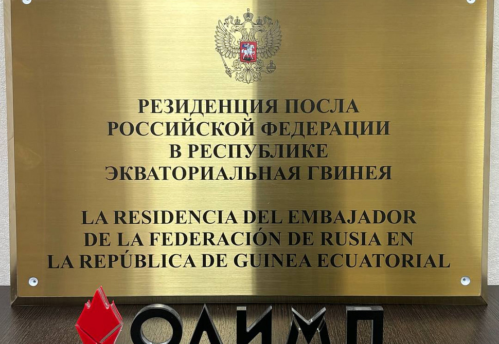 Наше портфолио - Табличка из позолоченной нержавеющей стали с рамой в цвет